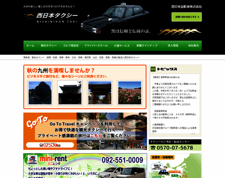Nishinihon-taxi.com thumbnail Nishinihon-taxi.com thumbnail