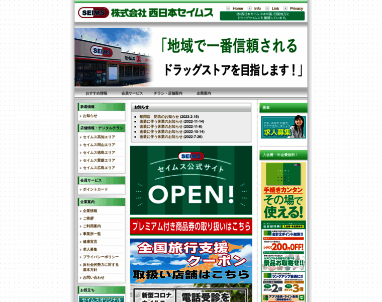 Nishinihonseims.co.jp thumbnail