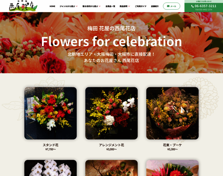 Nishio-flower.com thumbnail