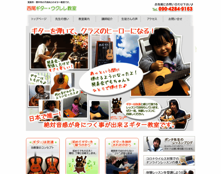 Nishio-guitar.com thumbnail