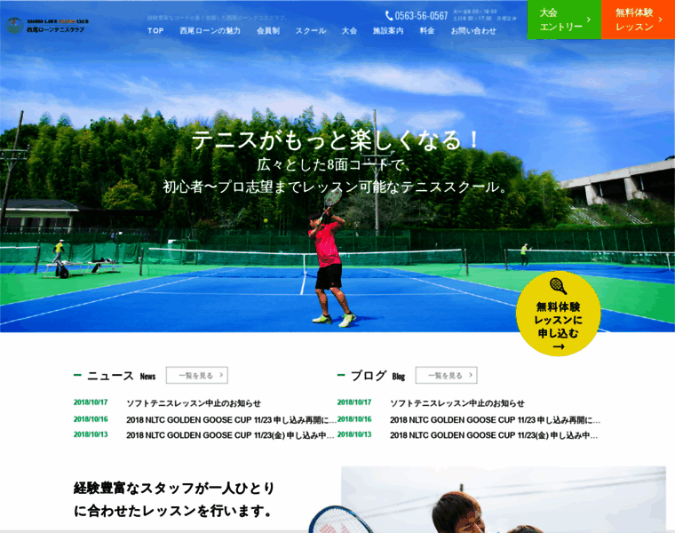 Nishio-tennis.com thumbnail