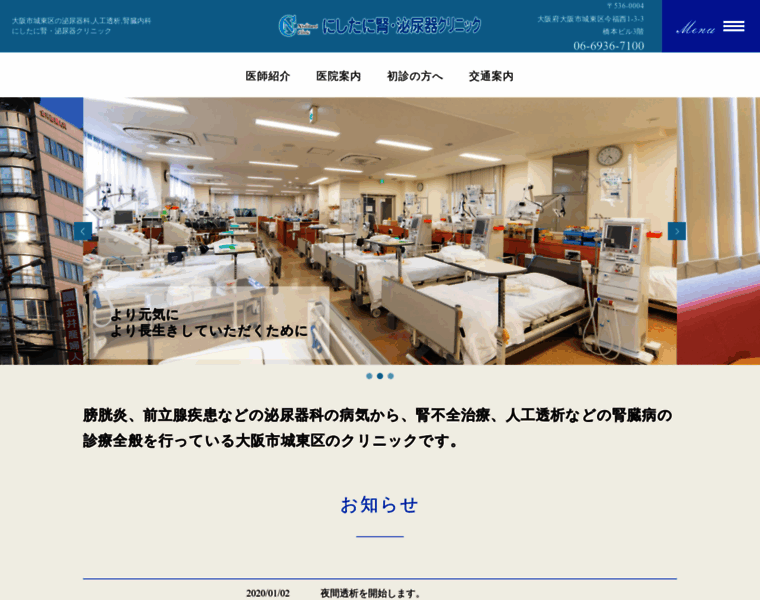 Nishitani-clinic.jp thumbnail