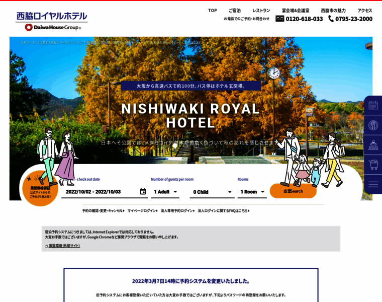 Nishiwaki-royalhotel.jp thumbnail