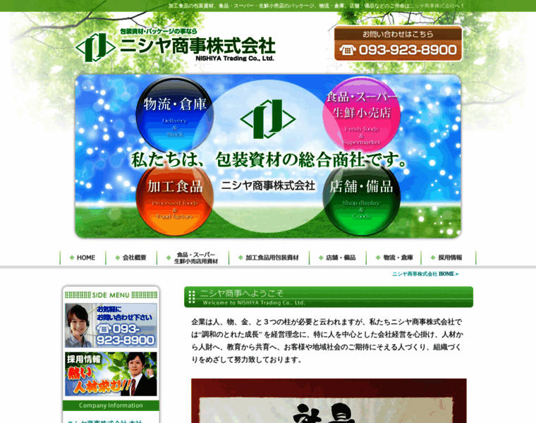 Nishiya-shouji.co.jp thumbnail