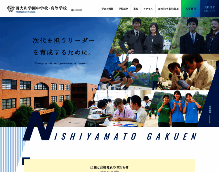 Nishiyamato.ed.jp thumbnail