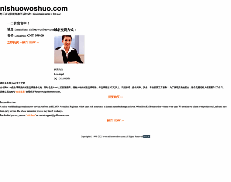 Nishuowoshuo.com thumbnail