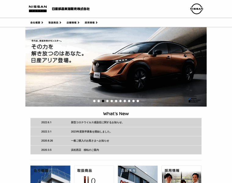 Nissan-buhin-tokai.jp thumbnail