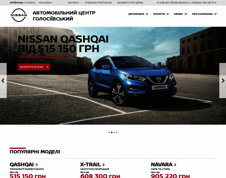 Nissan-goloseevsky.com.ua thumbnail