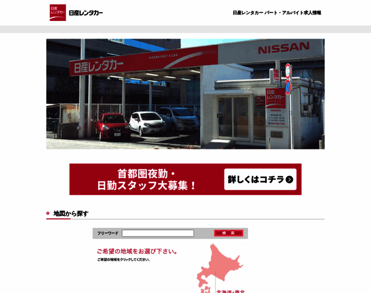 Nissan-rentacar-recruit.net thumbnail