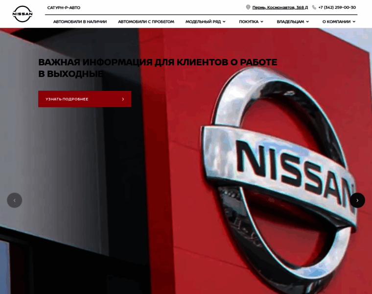 Nissan-saturn.ru thumbnail
