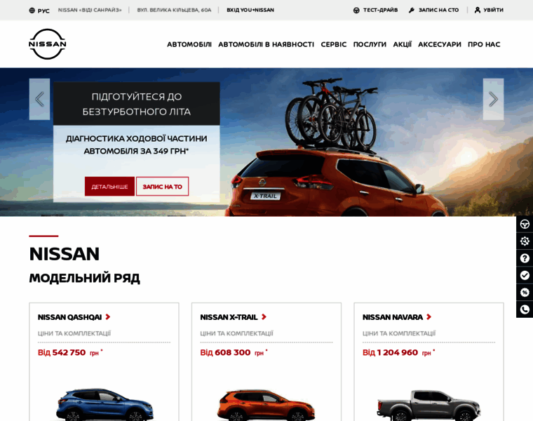 Nissan-vidi.com.ua thumbnail