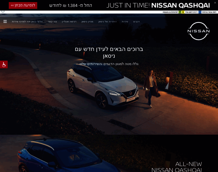 Nissan.co.il thumbnail