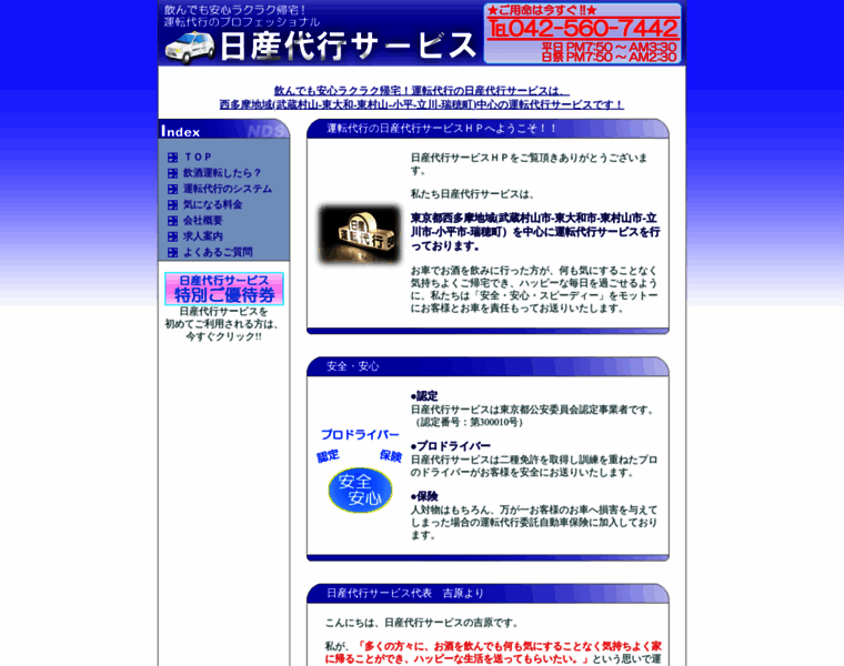 Nissandaiko.com thumbnail
