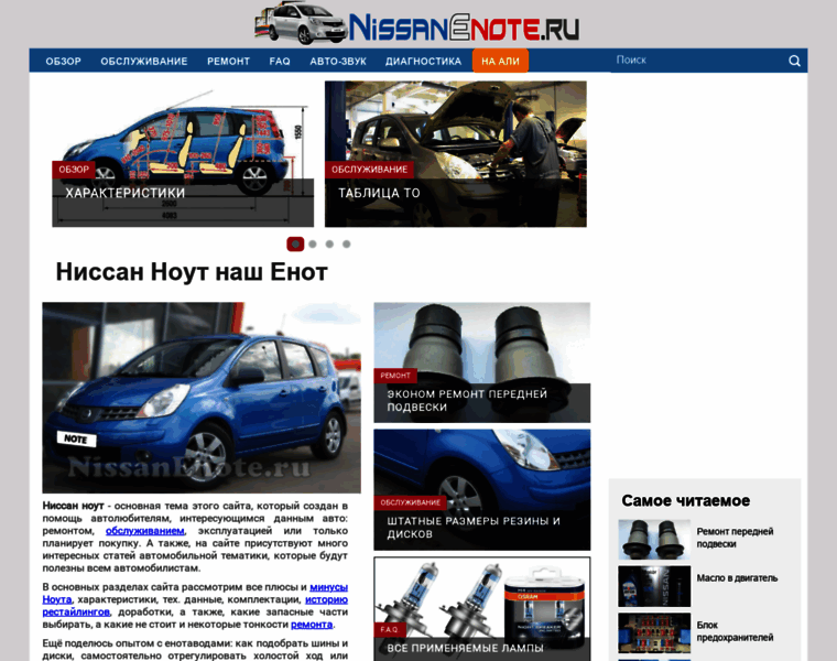 Nissanenote.ru thumbnail