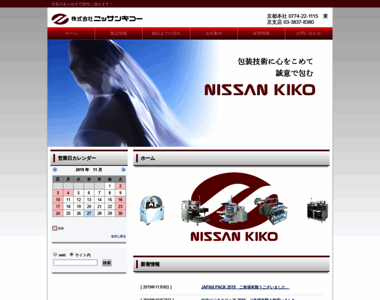 Nissankiko.co.jp thumbnail
