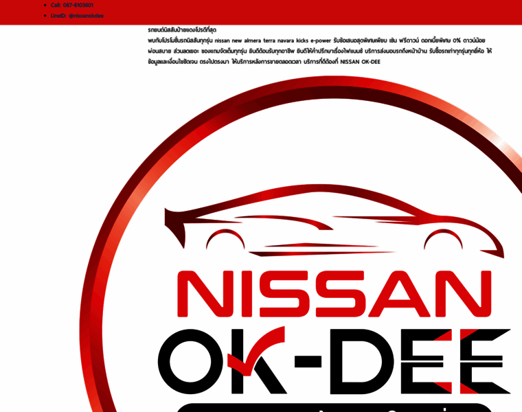Nissanokdee.com thumbnail