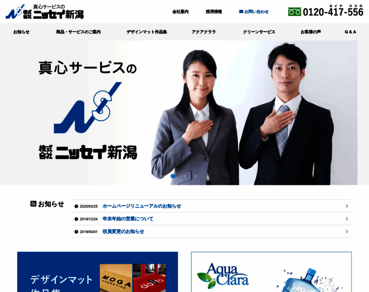 Nissei-niigata-mat.co.jp thumbnail