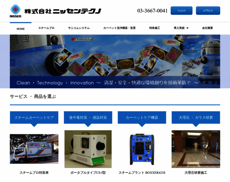 Nissentechno.co.jp thumbnail