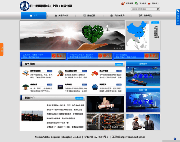 Nisshin-china.com.cn thumbnail