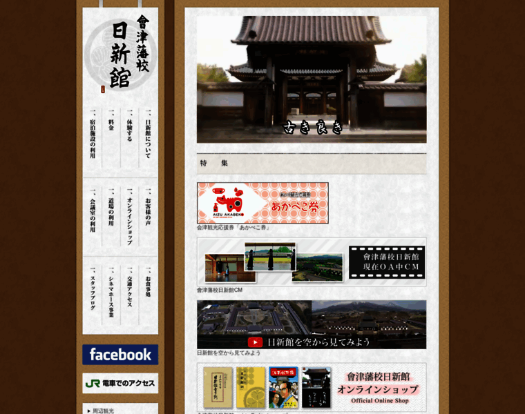Nisshinkan.jp thumbnail