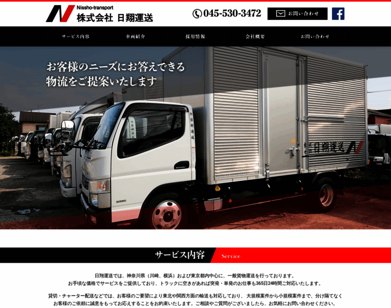 Nissho-transport.co.jp thumbnail