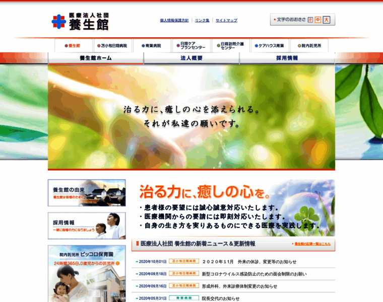 Nisshou-hospital.jp thumbnail