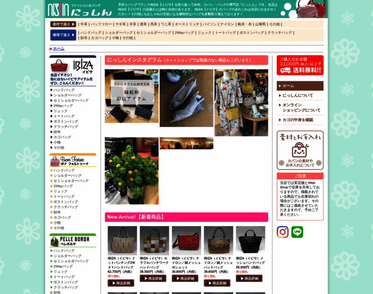 Nissin-bag.jp thumbnail
