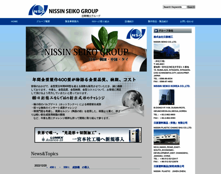 Nissin-seiko.co.jp thumbnail