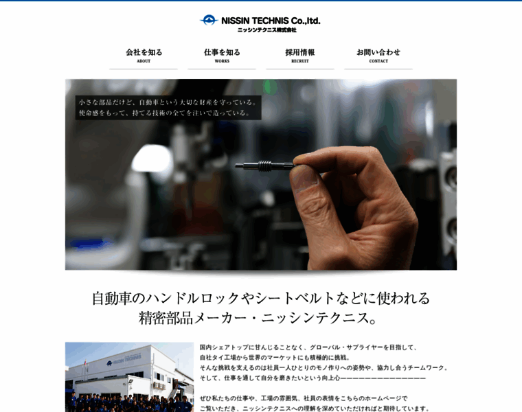 Nissin-technis.jp thumbnail