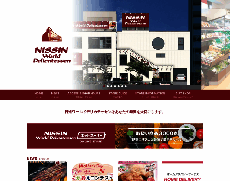 Nissin-world-delicatessen.jp thumbnail