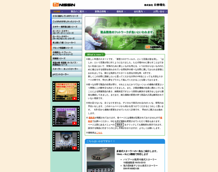 Nissinrika.co.jp thumbnail