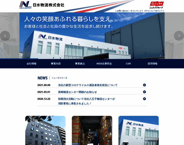 Nissui-logistics.jp thumbnail