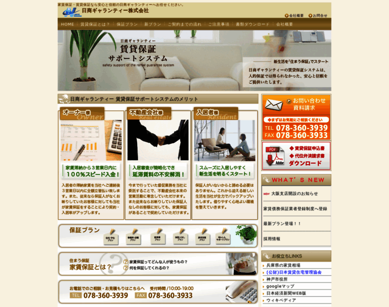 Nissyo-guarantee.jp thumbnail