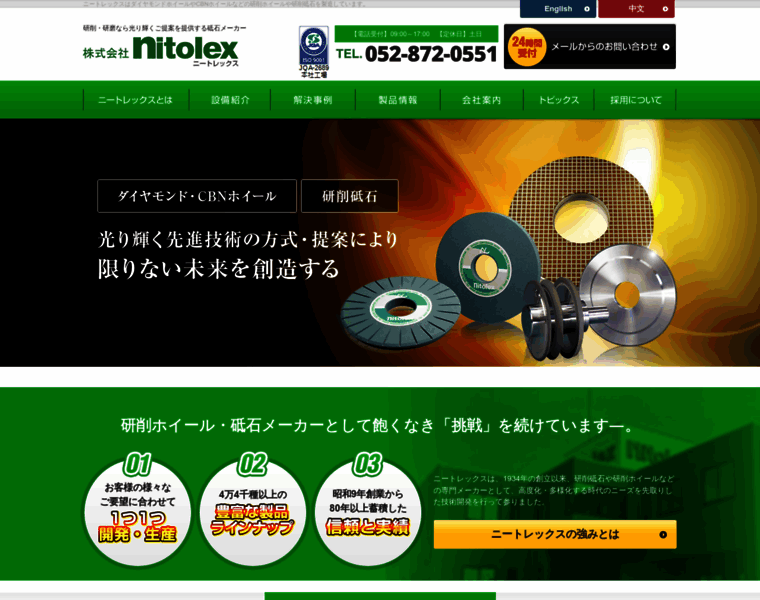 Nitolex.co.jp thumbnail