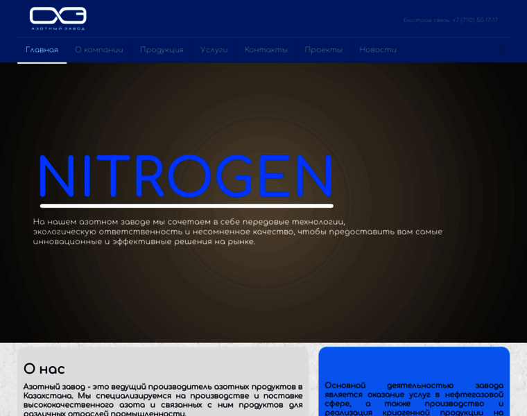 Nitrogen.kz thumbnail