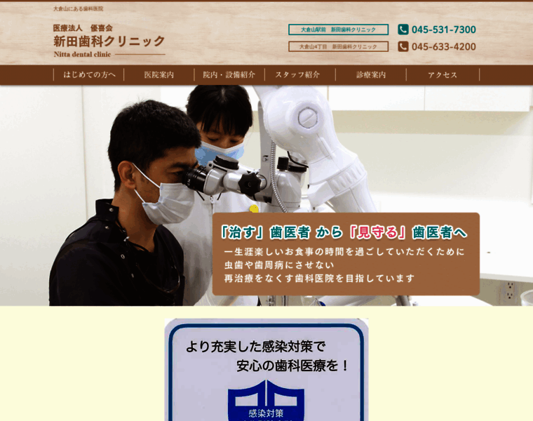 Nitta-dental.jp thumbnail