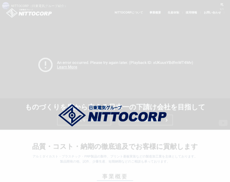 Nittocorp.co.jp thumbnail