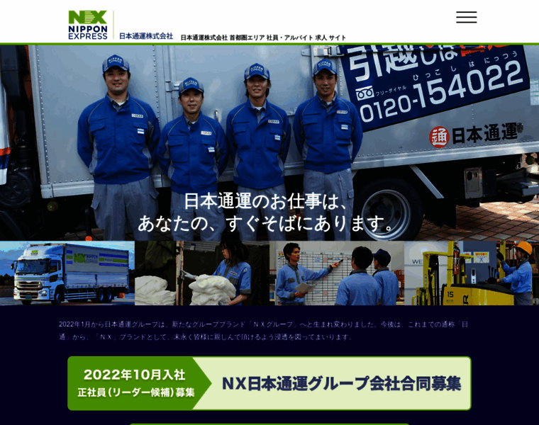 Nittsu-shutoken-job.net thumbnail