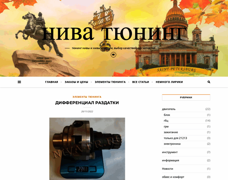 Niva-fr.ru thumbnail