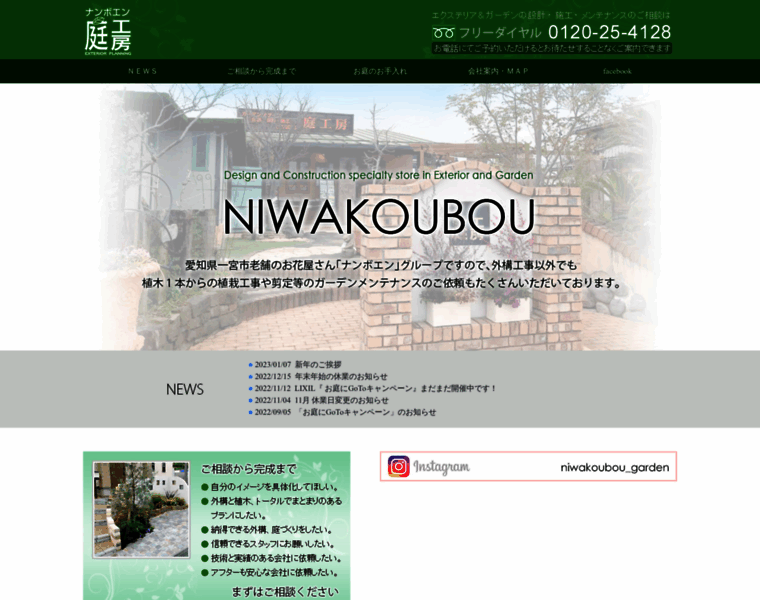 Niwakoubou.jp thumbnail