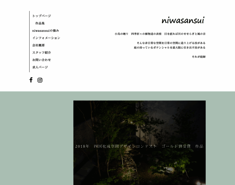 Niwasansui.net thumbnail