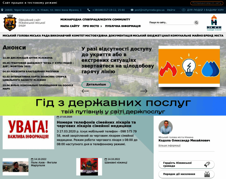 Nizhynrada.gov.ua thumbnail