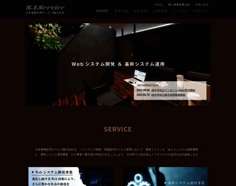 Nj-service.co.jp thumbnail