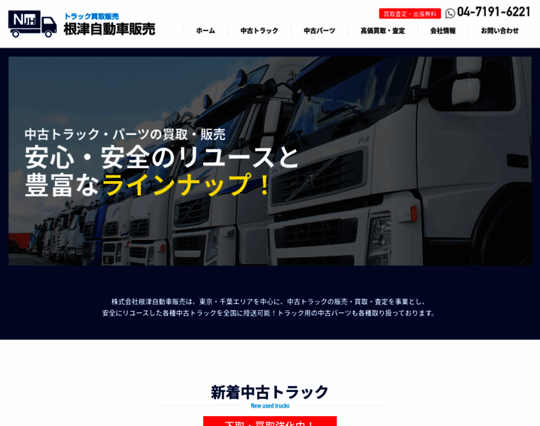 Nj-truck.co.jp thumbnail