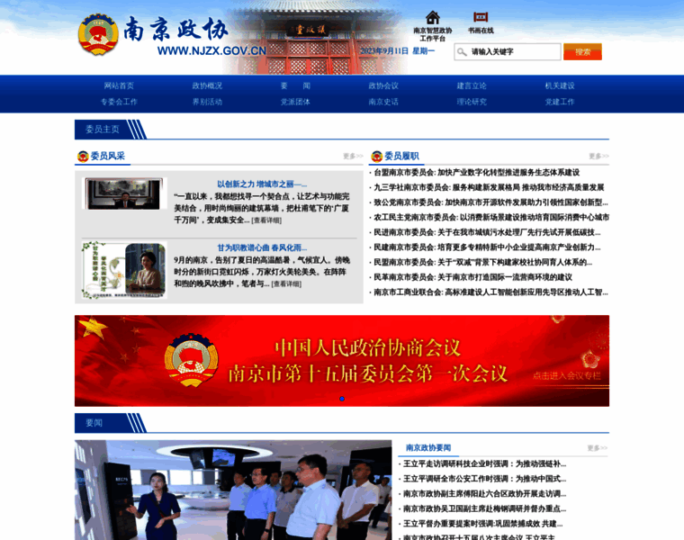 Njzx.gov.cn thumbnail