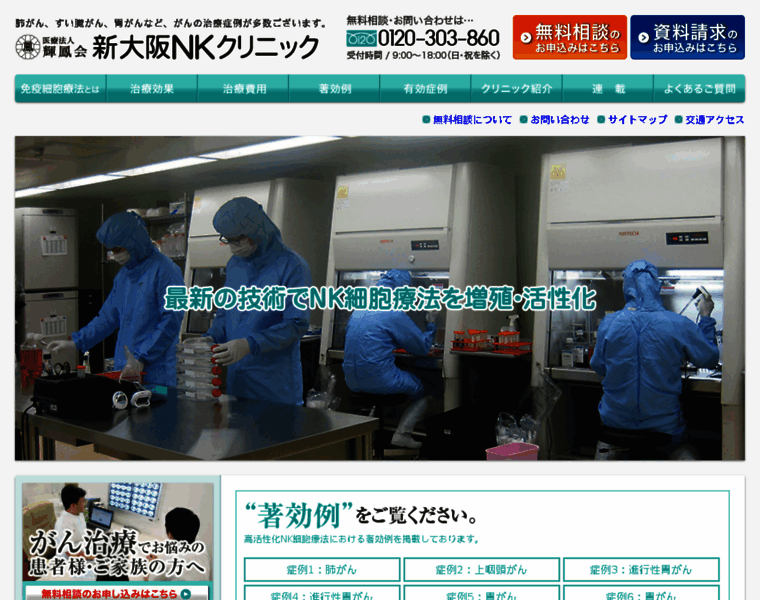 Nk-clinic.jp thumbnail