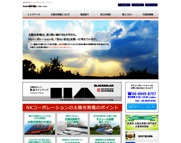 Nkcorpo.jp thumbnail