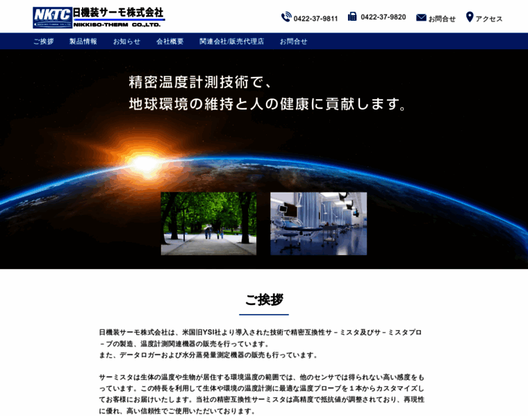 Nktherm.com thumbnail