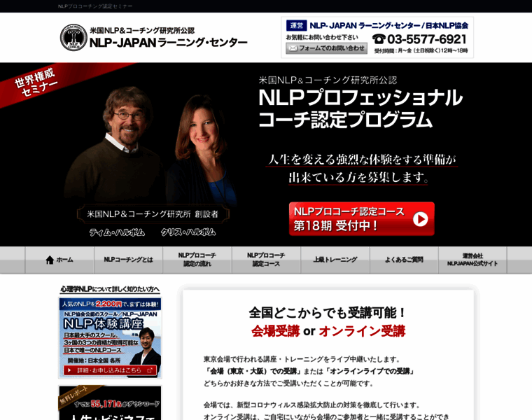 Nlp-coaching.co.jp thumbnail