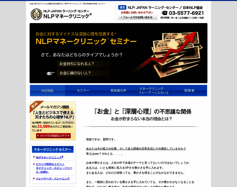 Nlp-money.jp thumbnail